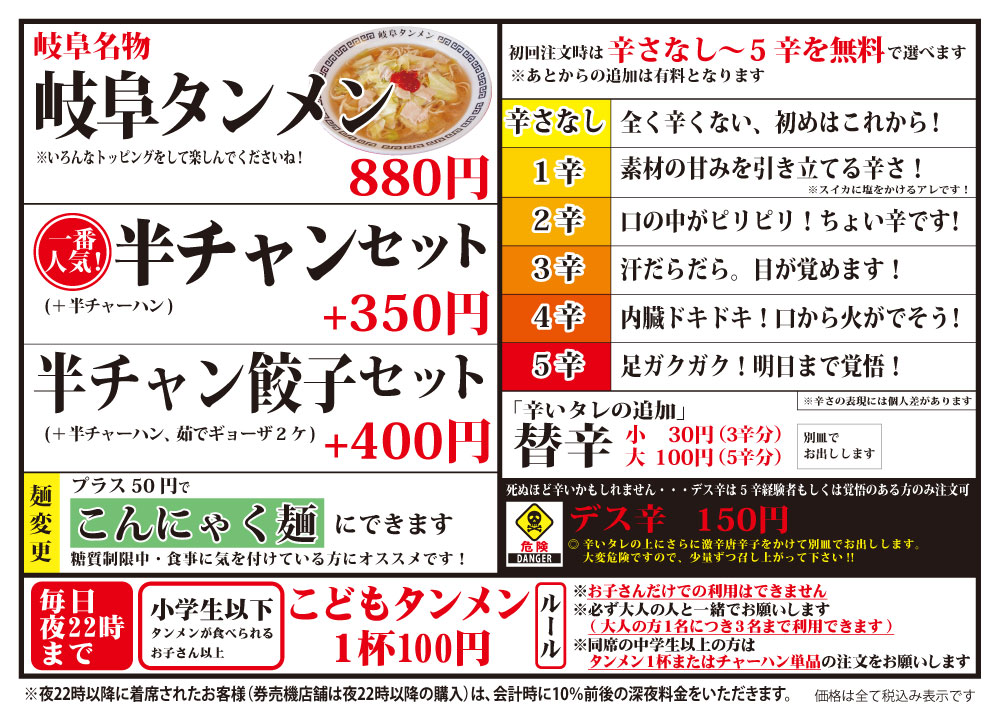 岐阜タンメン 東海店メニュー1