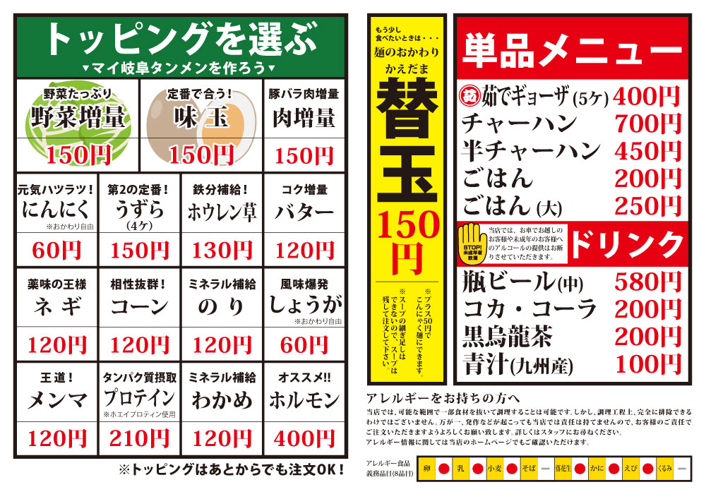 岐阜タンメン 東海店メニュー2