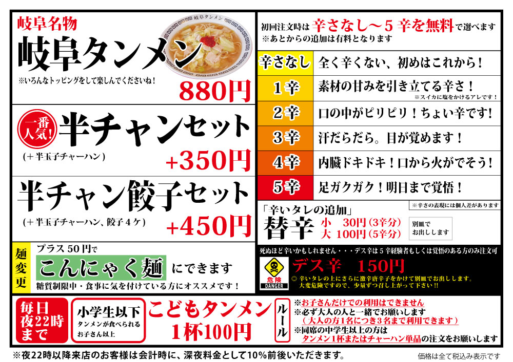 岐阜タンメン 可児店メニュー1