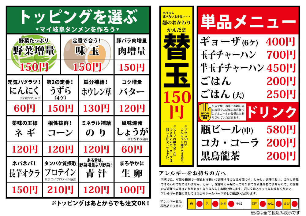 岐阜タンメン 可児店メニュー2