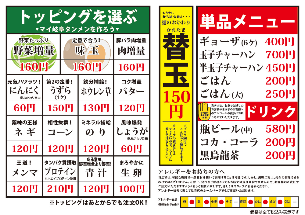 岐阜タンメン 可児店メニュー2