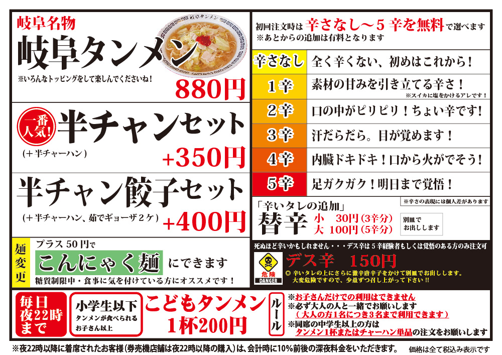 岐阜タンメン 東海店メニュー1