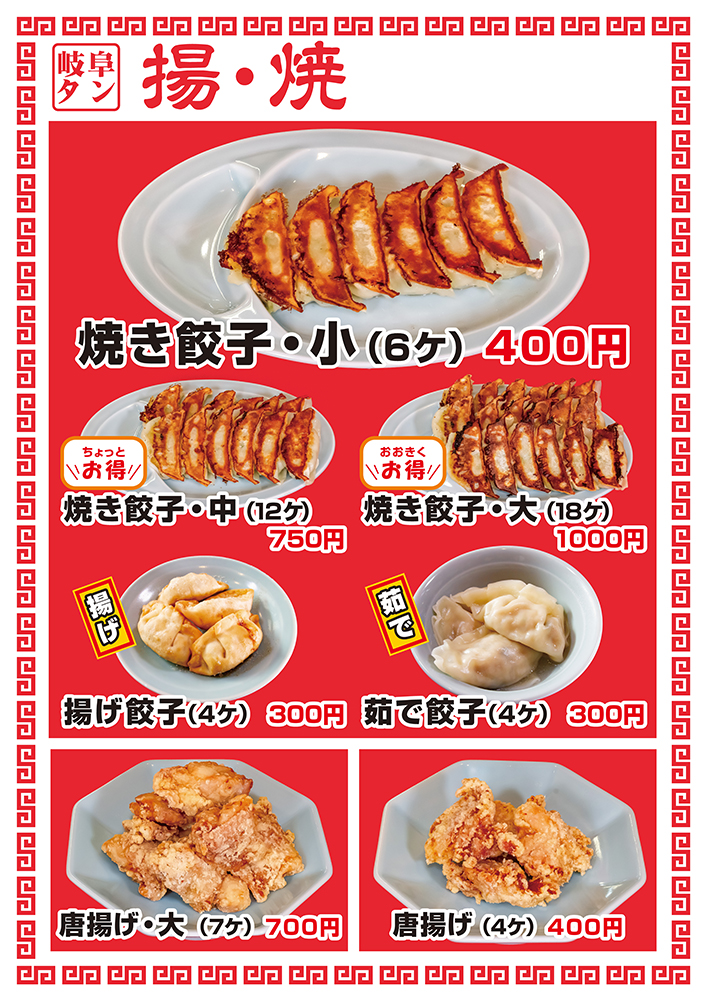 町中華メニュー02