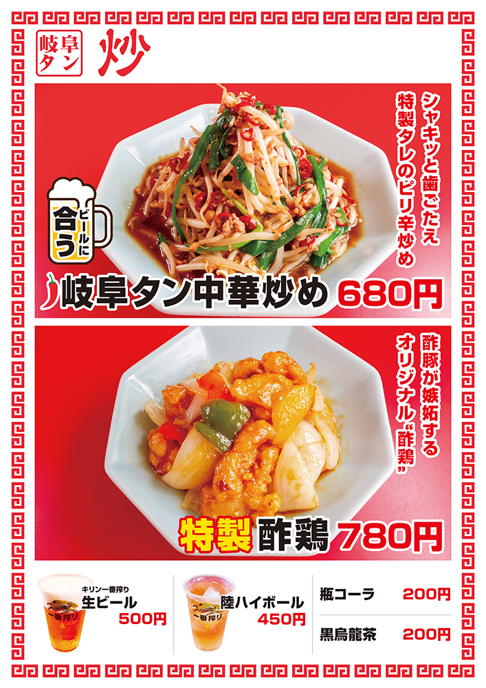 町中華メニュー03