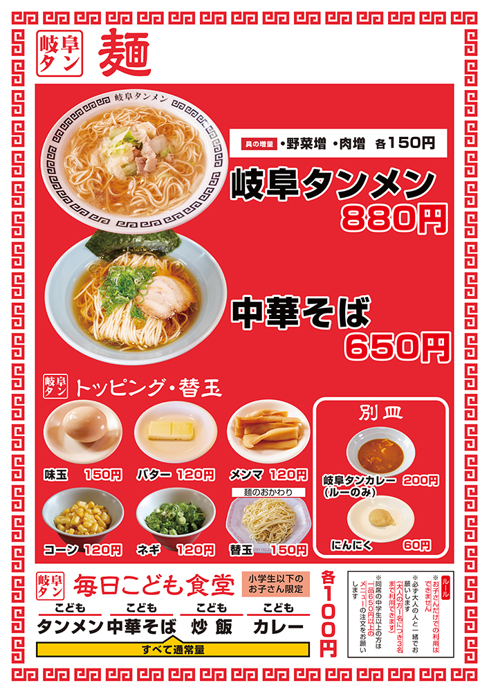町中華メニュー04
