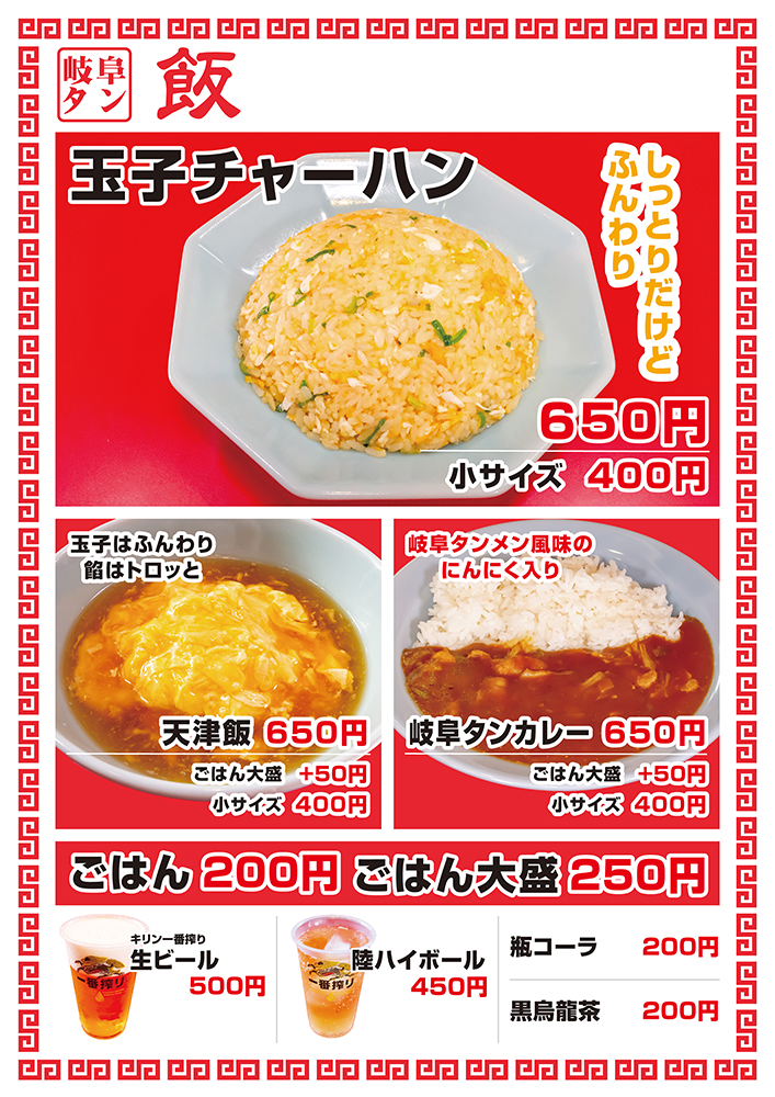 町中華メニュー05