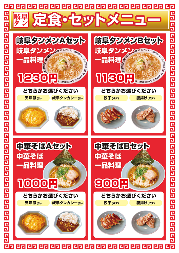 町中華メニュー07