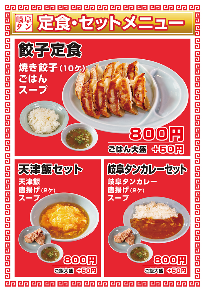 町中華メニュー09