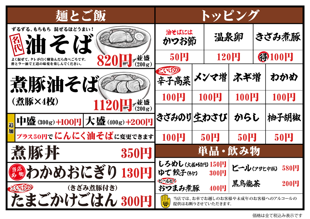 油そばこいけ 開発センター店メニュー