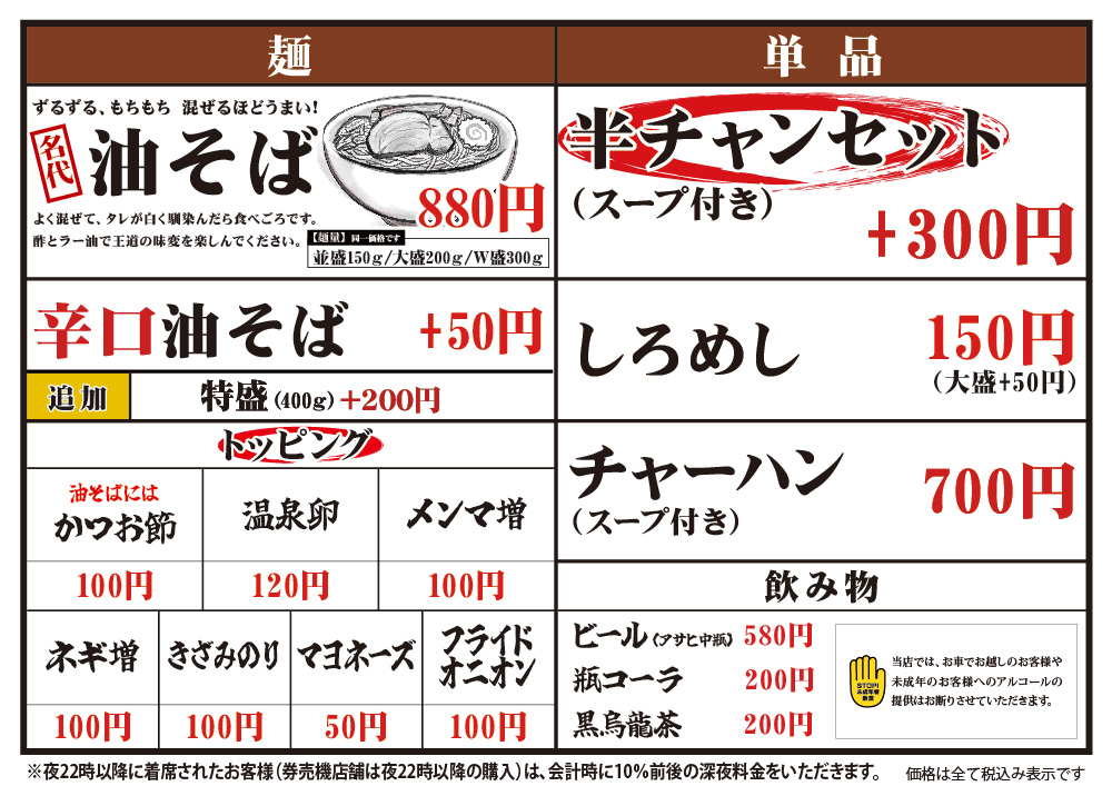 油そば こいけメニュー