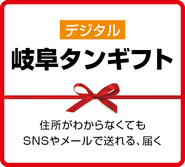岐阜タンメンのデジタルギフトイメージ画像