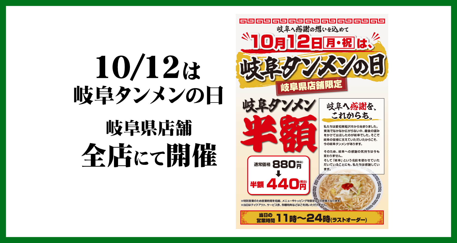 岐阜タンメンの日