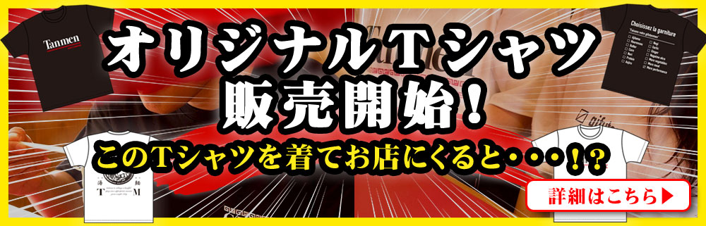 岐阜タンメンのデジタルギフトへのリンク
