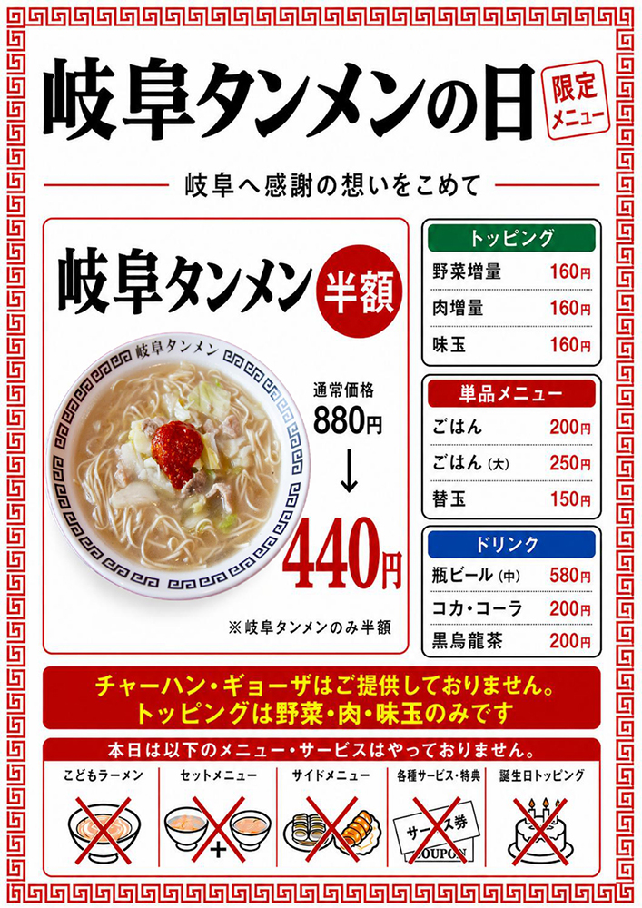 おすすめ岐阜タンメン